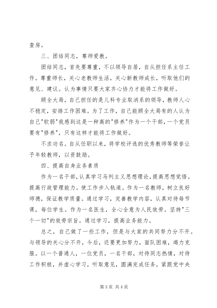 2023年医院行政副主任的年度述职报告.docx_第3页