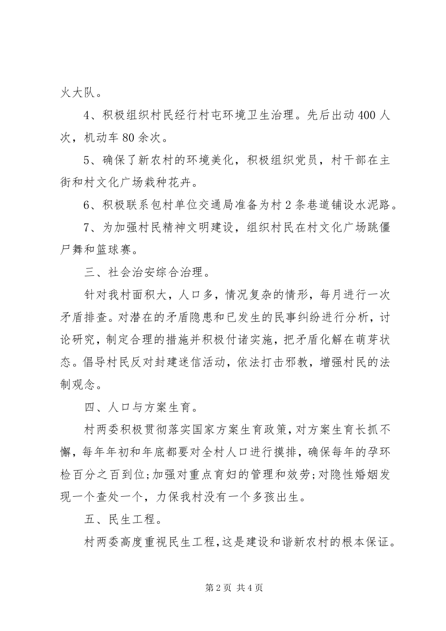 2023年村支部书记上半年工作述职报告.docx_第2页