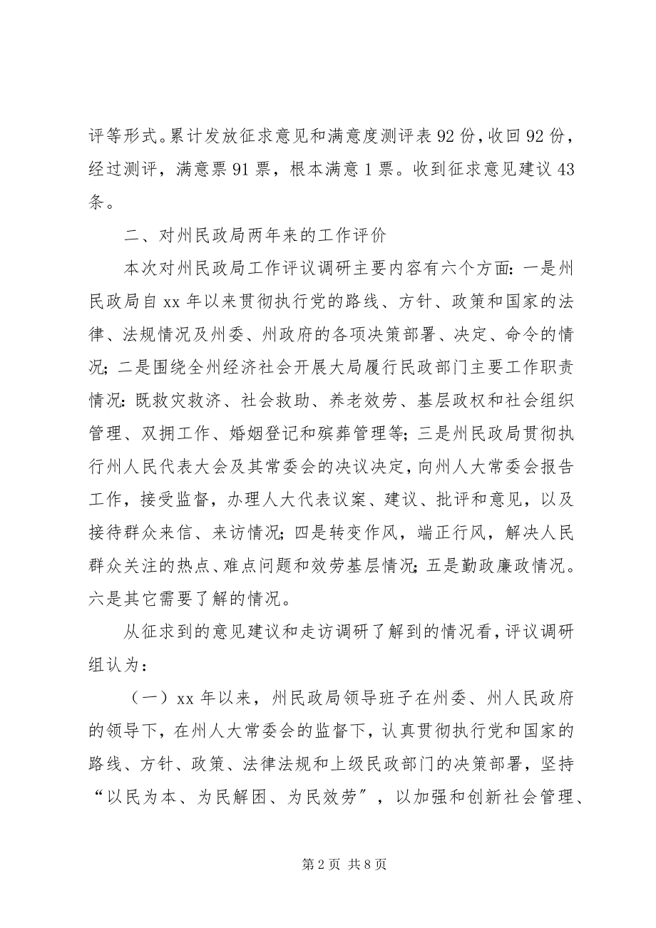 2023年民政局工作评议调研报告.docx_第2页