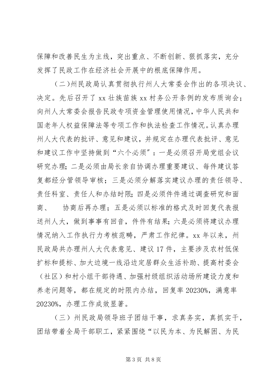 2023年民政局工作评议调研报告.docx_第3页