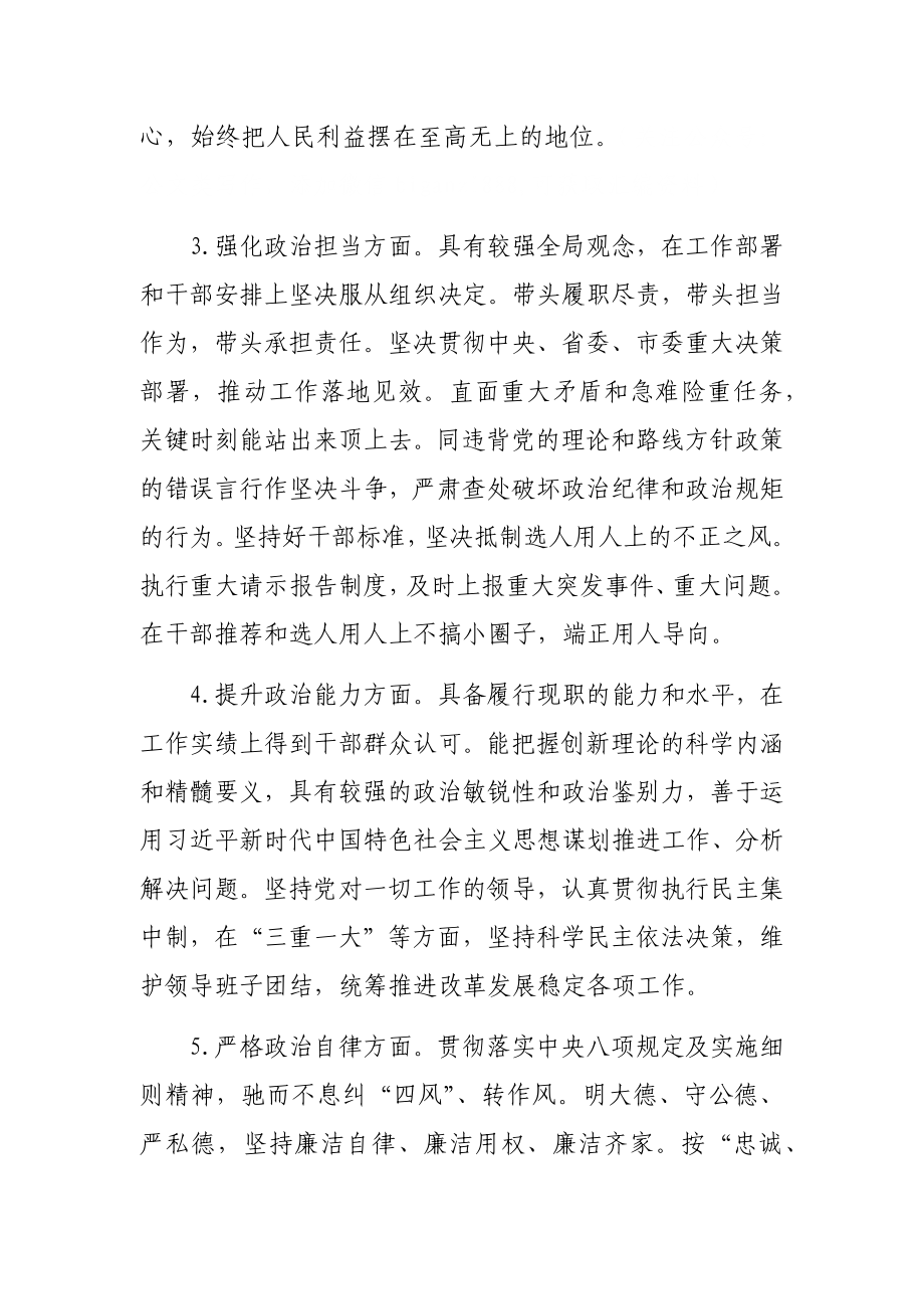 政治建设考察个人自评报告.docx_第2页