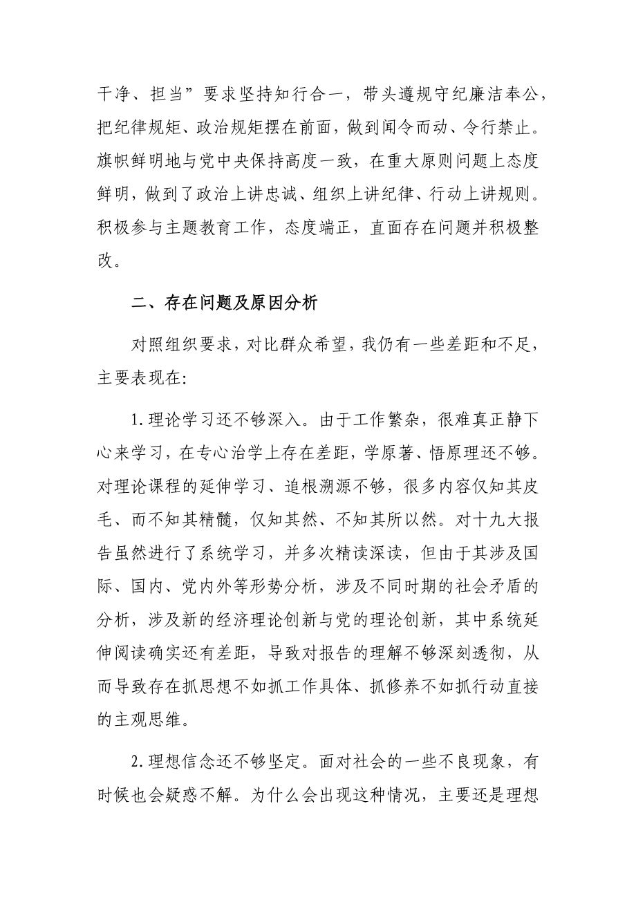 政治建设考察个人自评报告.docx_第3页