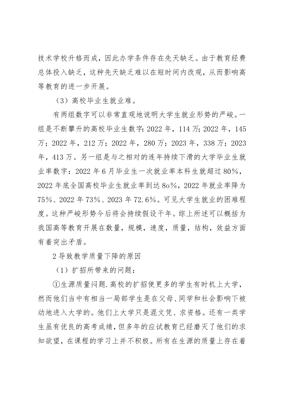 2023年当前北方地区鸡产蛋下降的原因分析及预防对策大全新编.docx_第3页