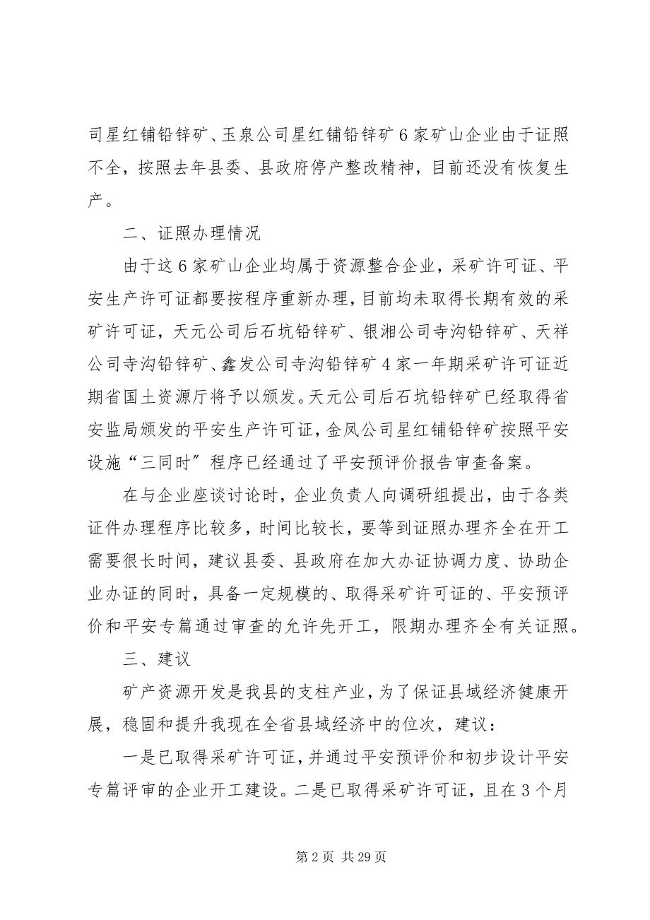 2023年工业企业调研报告.docx_第2页