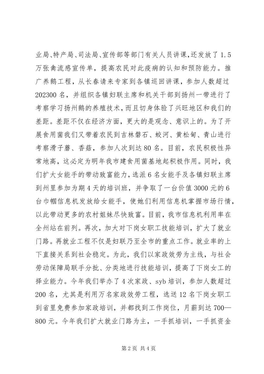 2023年妇联年终工作总结述职报告.docx_第2页