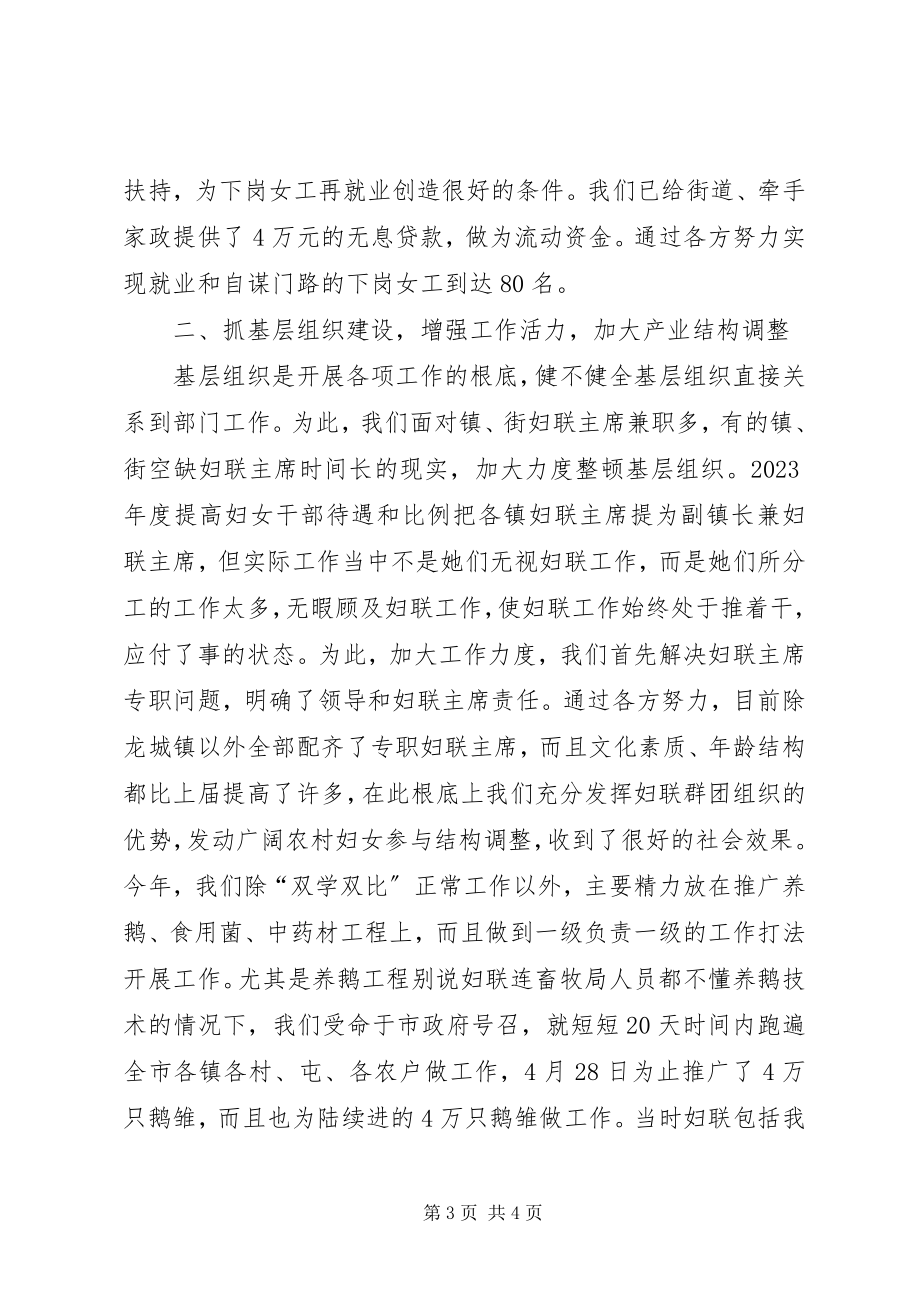 2023年妇联年终工作总结述职报告.docx_第3页