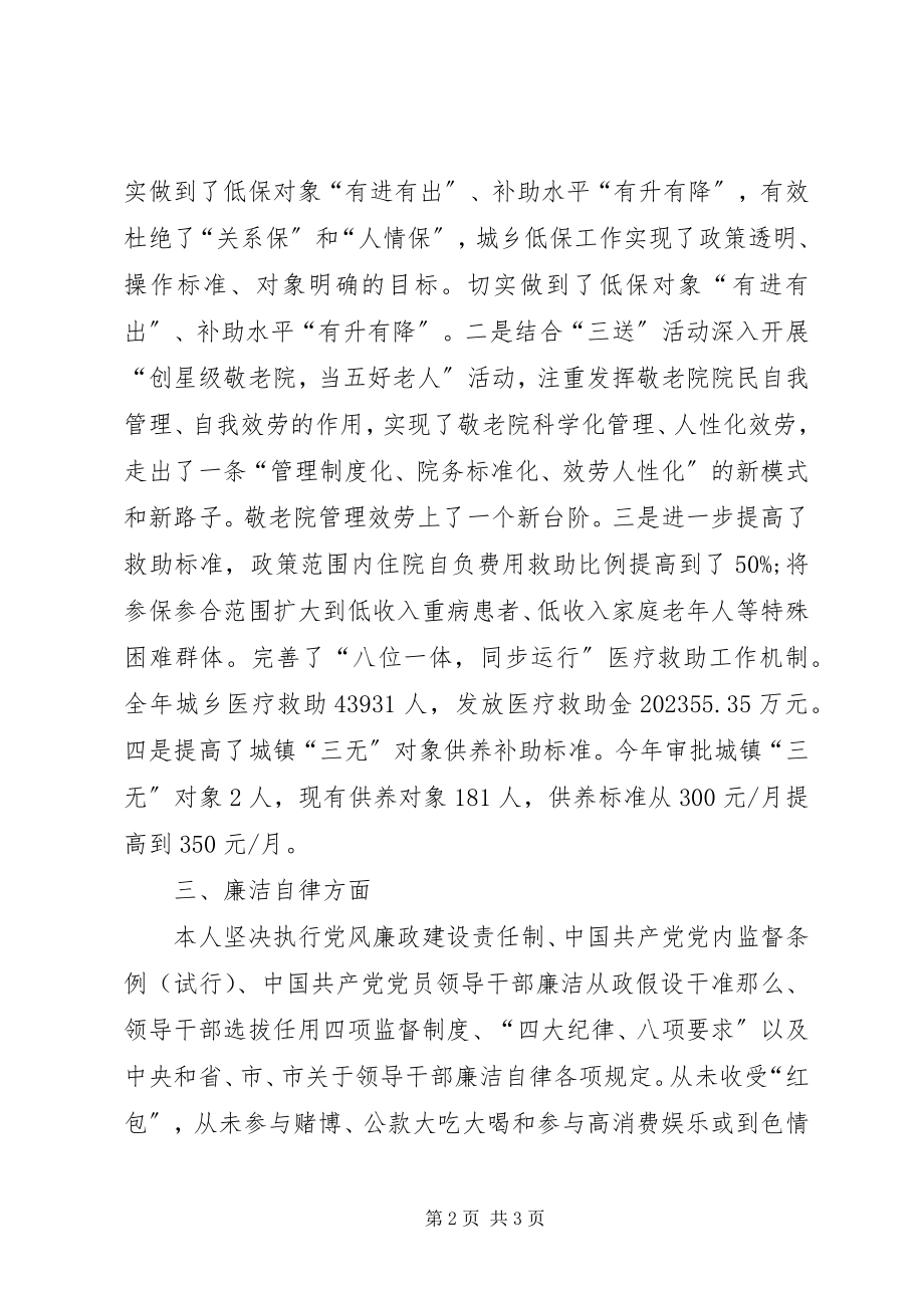 2023年民政局副局长履职报告.docx_第2页