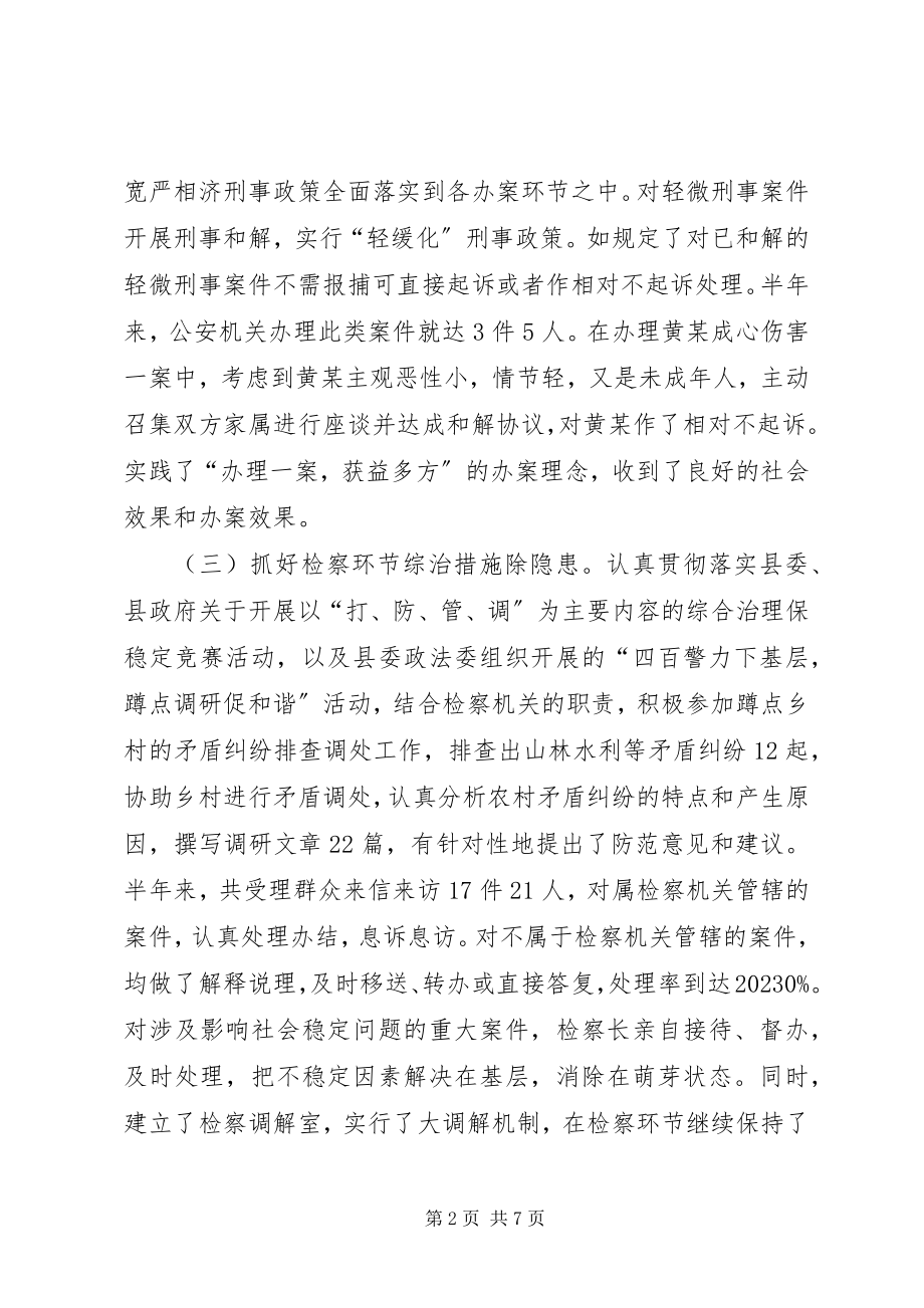 2023年检察院综治履职底报告.docx_第2页