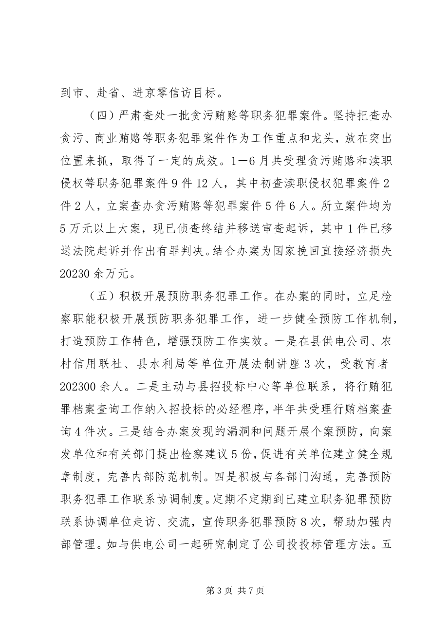 2023年检察院综治履职底报告.docx_第3页