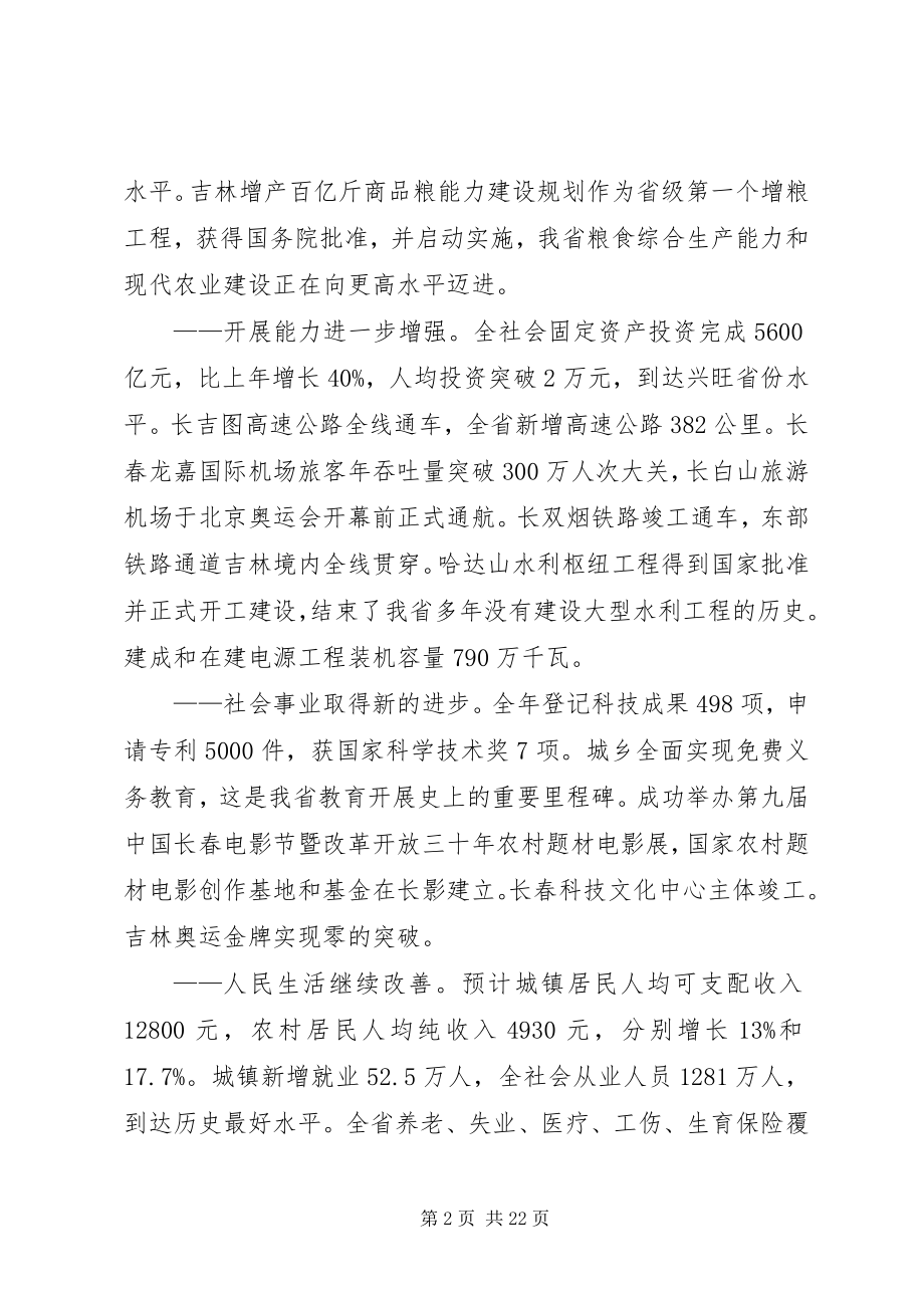 2023年政府经济科技工作报告.docx_第2页