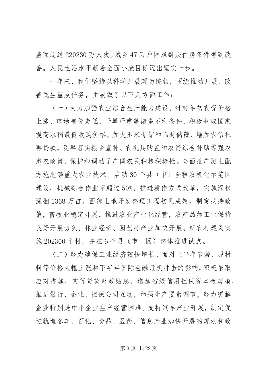 2023年政府经济科技工作报告.docx_第3页