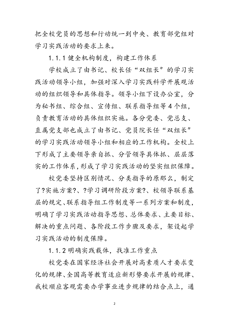 2023年大学深入学习实践科学发展观活动转段报告范文.doc_第2页