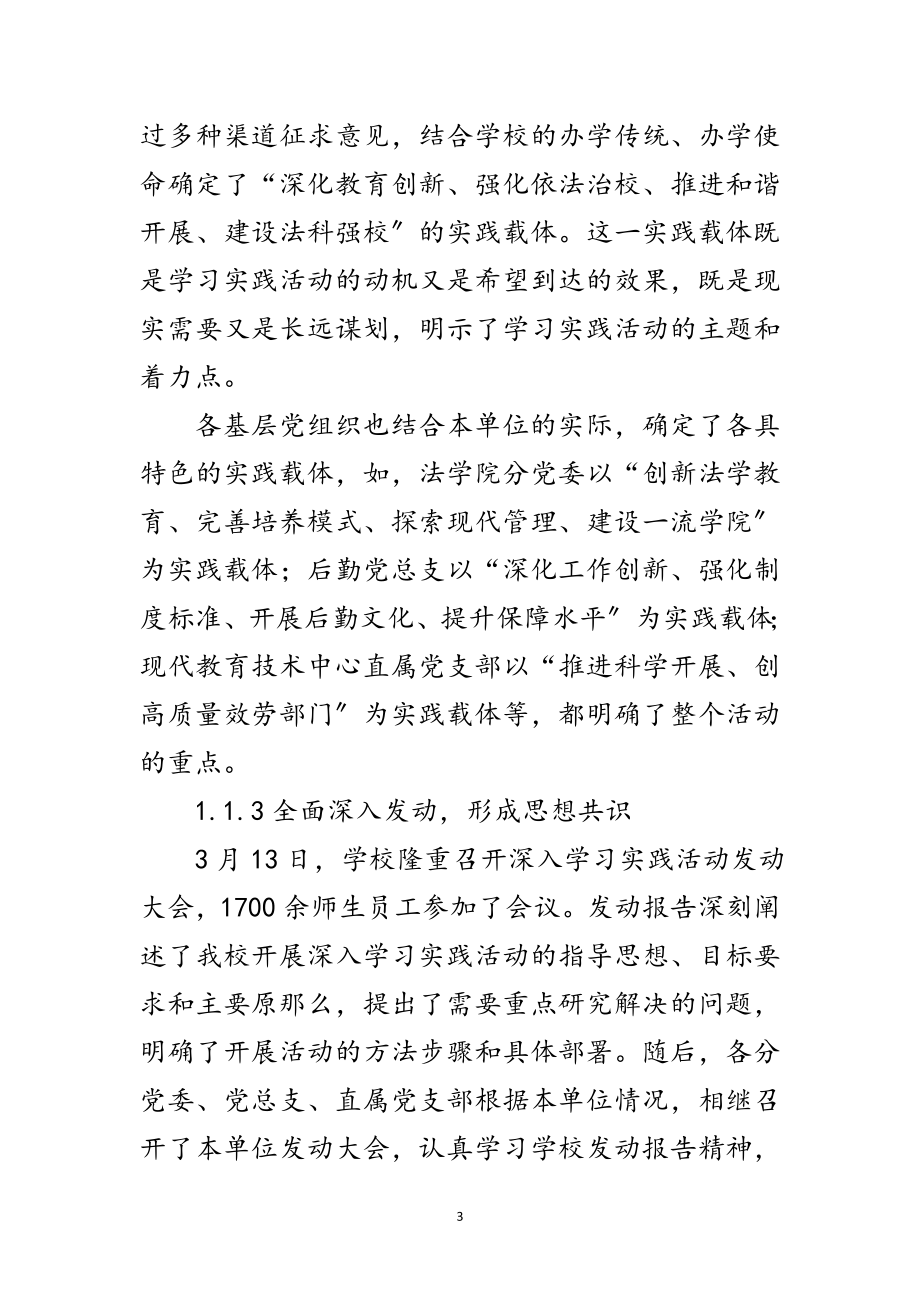 2023年大学深入学习实践科学发展观活动转段报告范文.doc_第3页