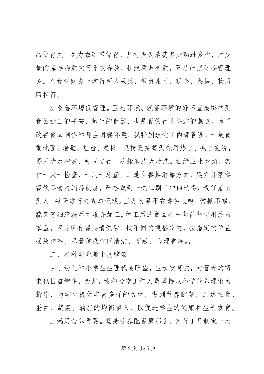 2023年总务副主任述职报告优秀.docx_第2页