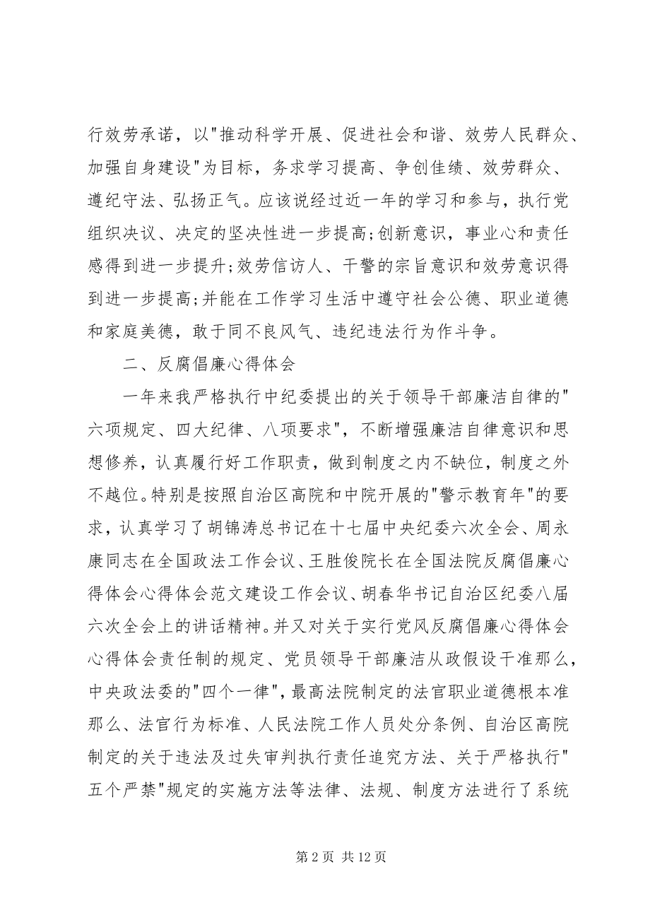 2023年法官廉政述职报告.docx_第2页