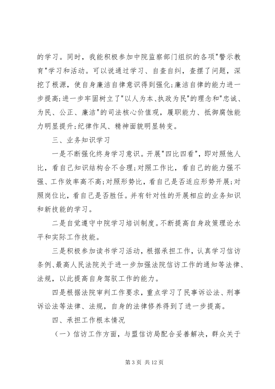 2023年法官廉政述职报告.docx_第3页