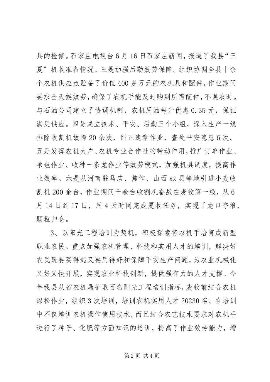 2023年县农机管理站上半年工作总结报告.docx_第2页