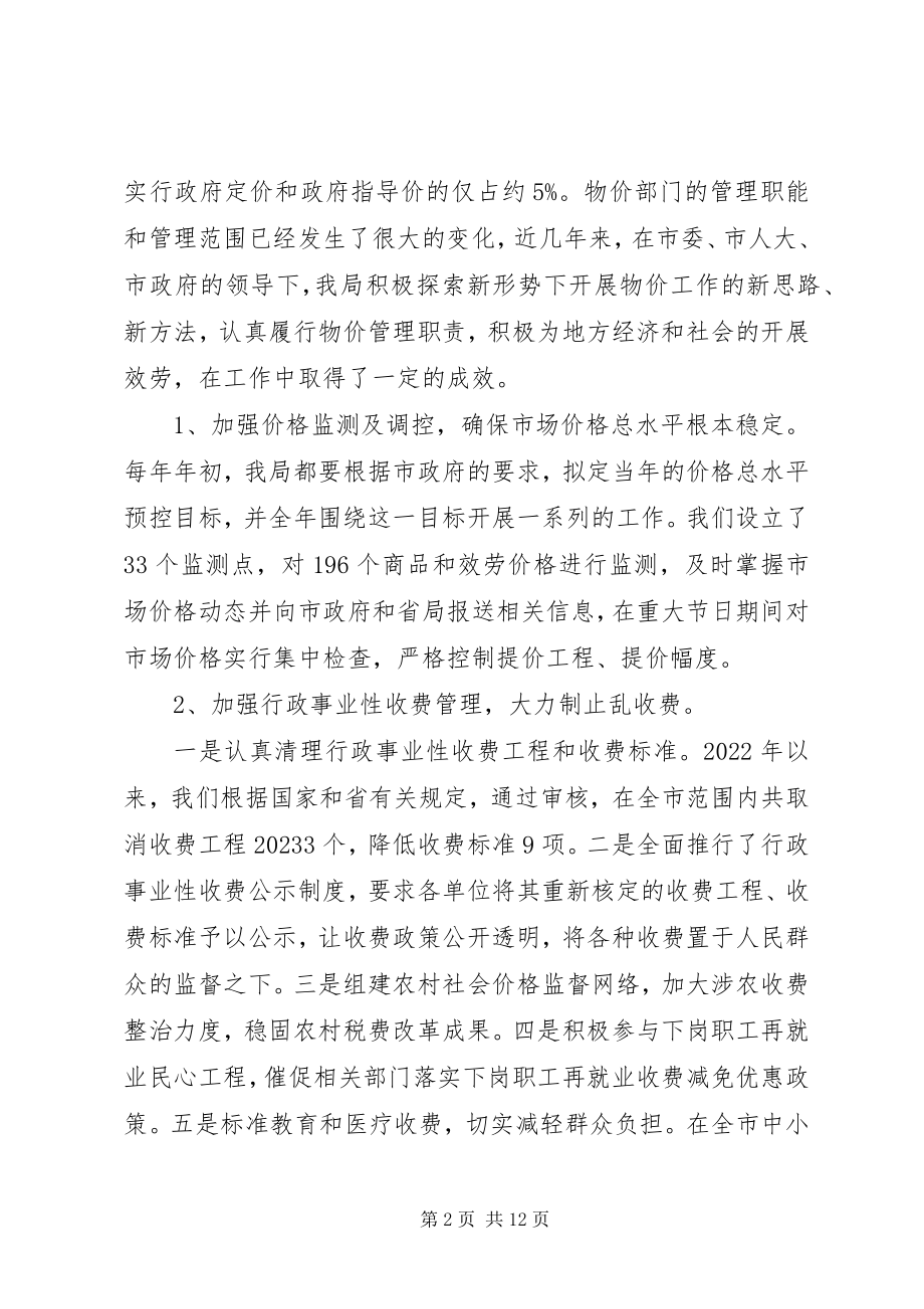 2023年接受工作评议的自查报告.docx_第2页