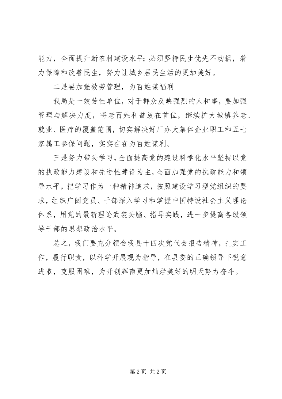 2023年区第十四次党代会报告学习体会.docx_第2页