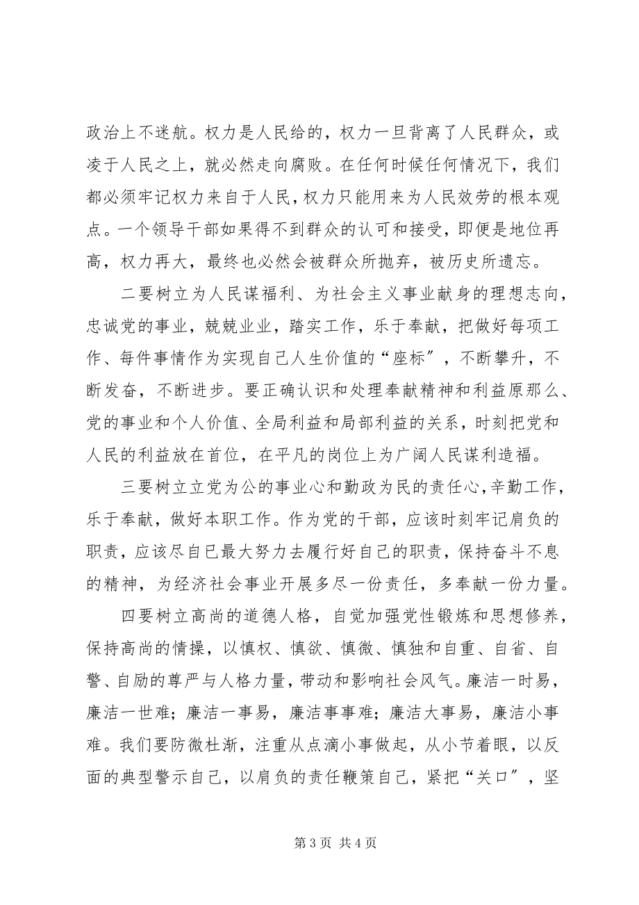 2023年焦裕禄报告文学心得体会.docx_第3页