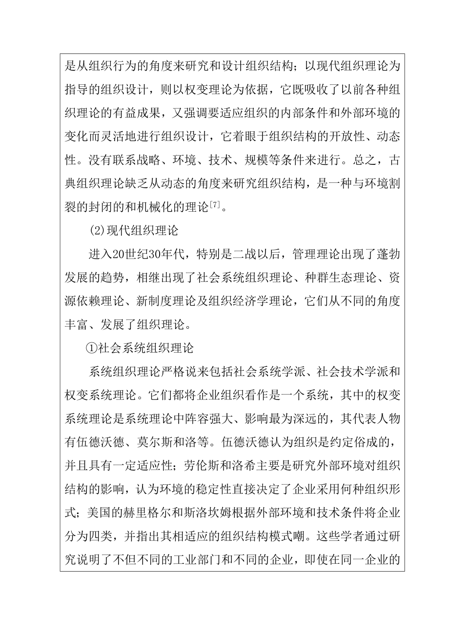 工商管理专业 开题报告组织战略与组织结构关系的研究.doc_第3页