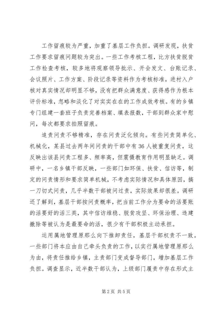 2023年形式主义官僚主义突出问题的调研报告2篇.docx_第2页