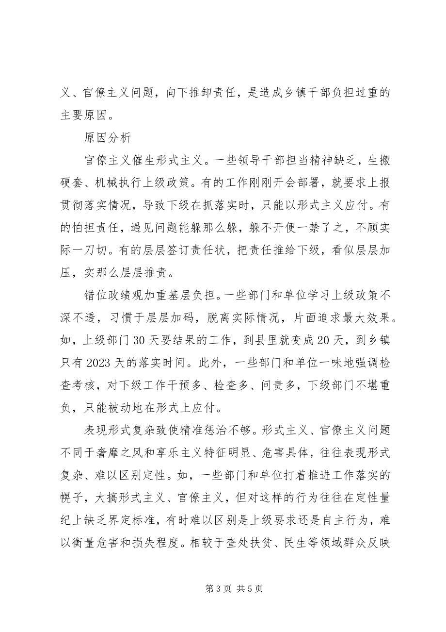 2023年形式主义官僚主义突出问题的调研报告2篇.docx_第3页