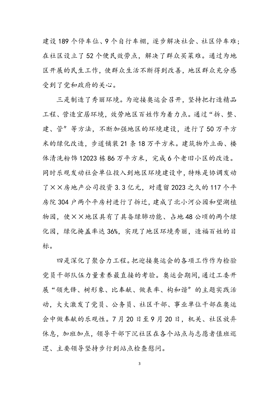 2023年街道工委深入学习实践科学发展观分析检查总结.docx_第3页