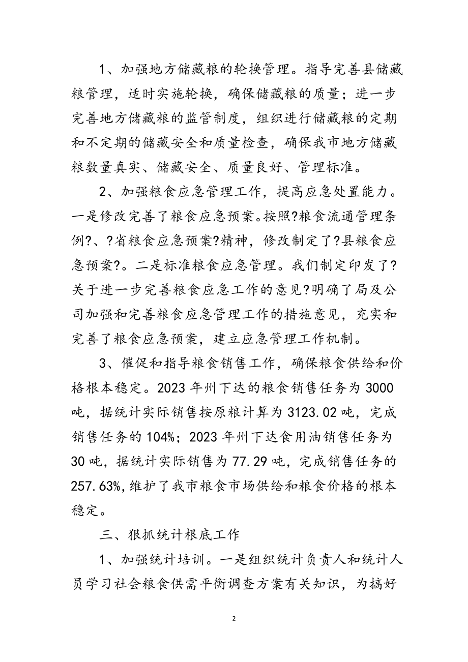 2023年粮食局统计工作自查报告范文.doc_第2页