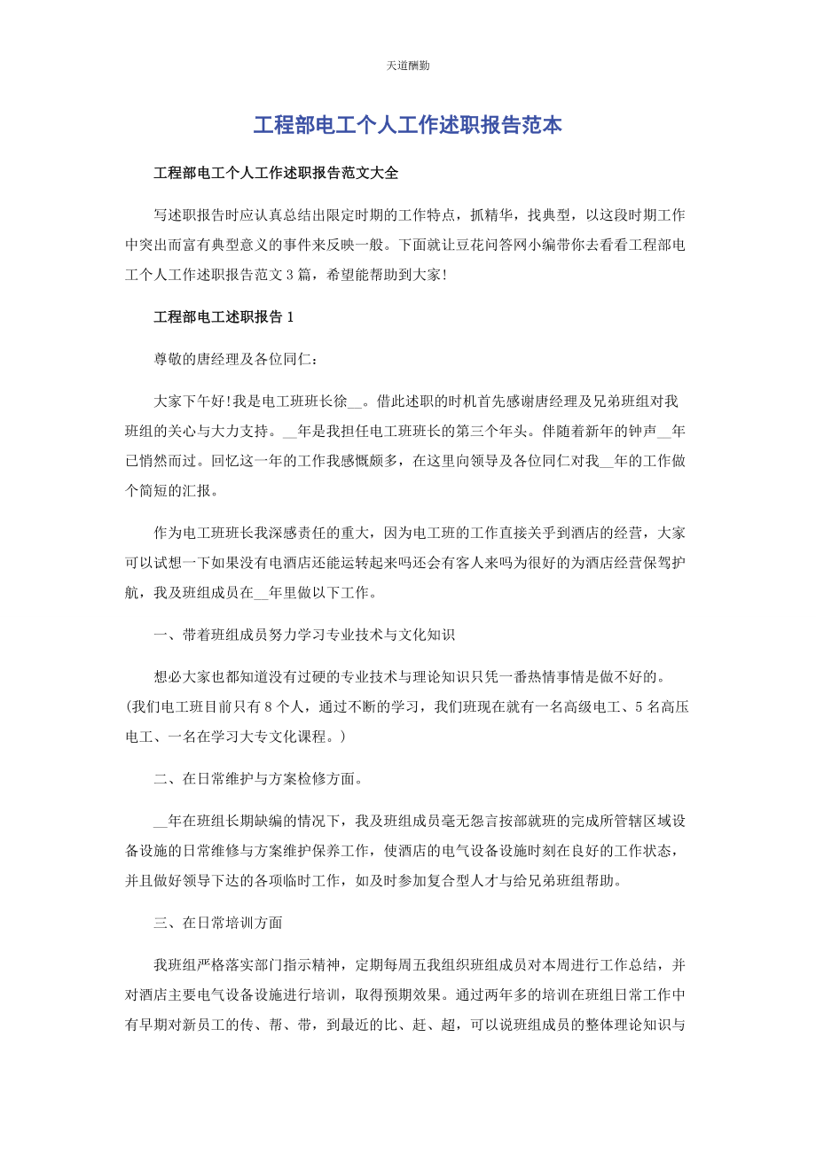 2023年工程部电工个人工作述职报告范本范文.docx_第1页