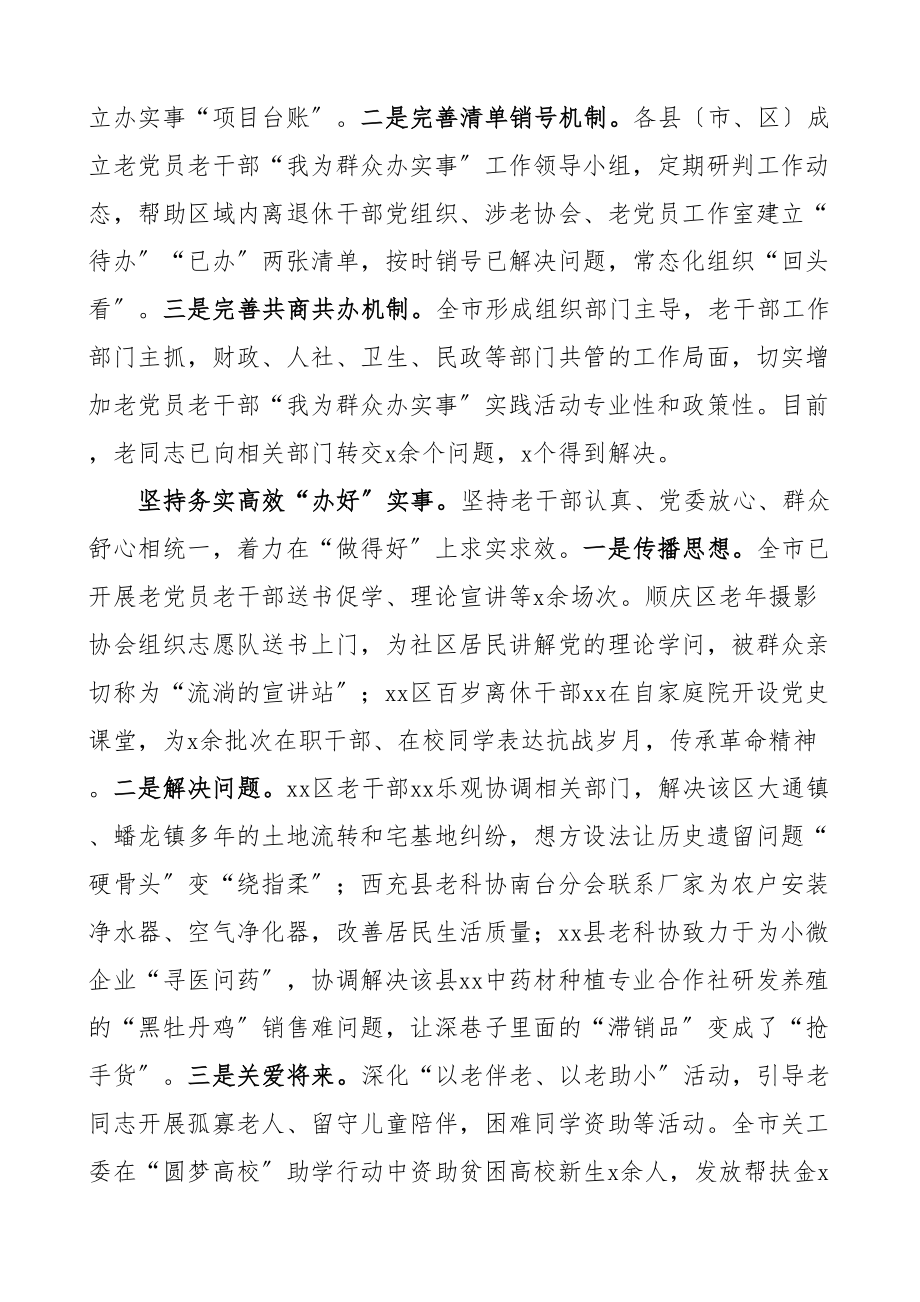 2023年老党员老干部我为群众办实事实践活动经验材料2篇工作汇报总结报告参考.doc_第3页