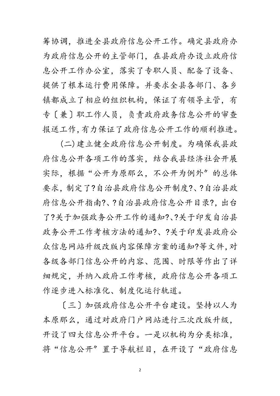 2023年自治县政务公开规范化发展报告范文.doc_第2页