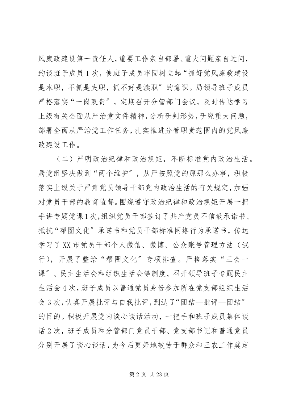 2023年某局党组履行党风廉政建设主体责任情况报告.docx_第2页