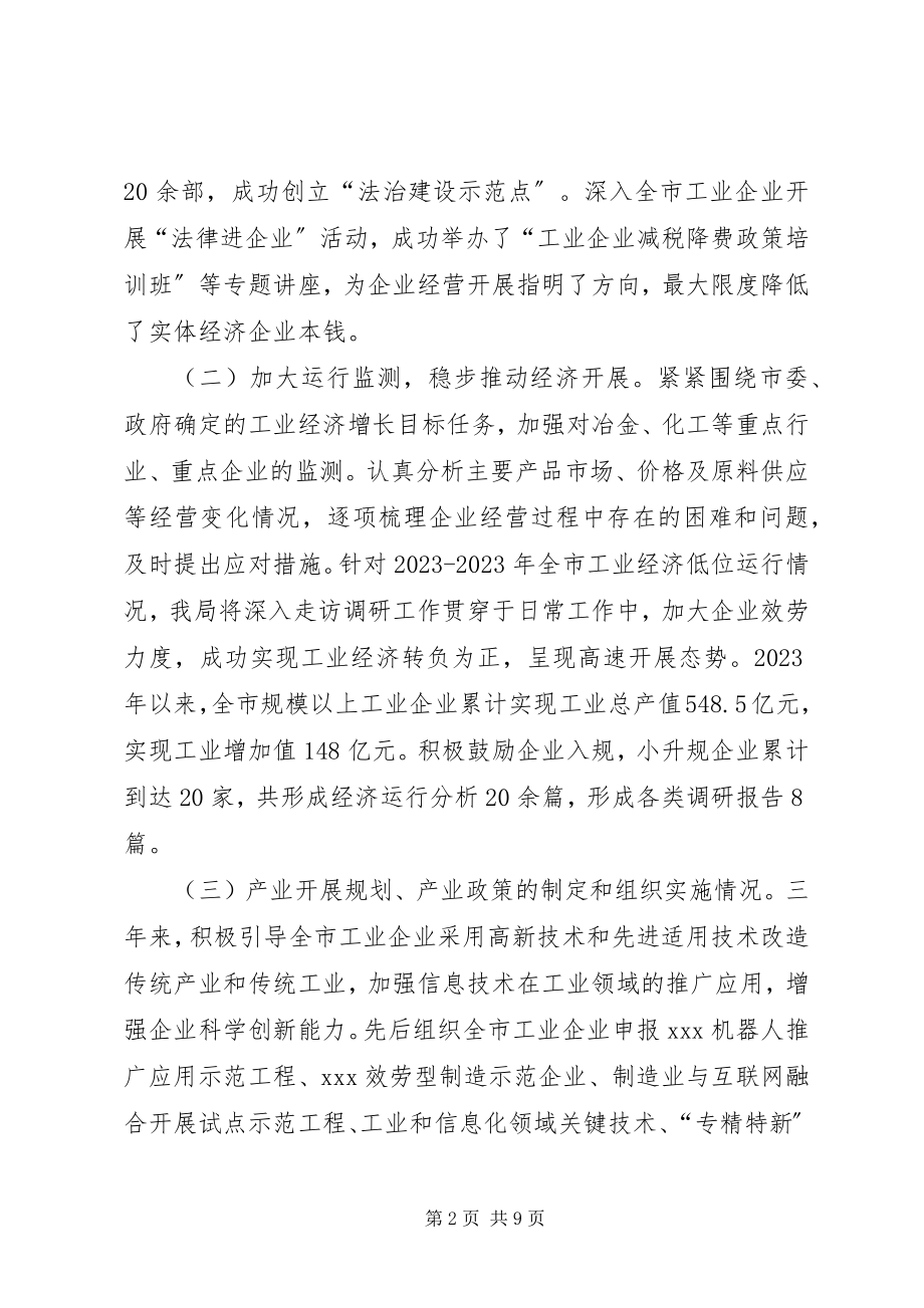 2023年工业和信息化局人大工作评议工作的情况报告.docx_第2页