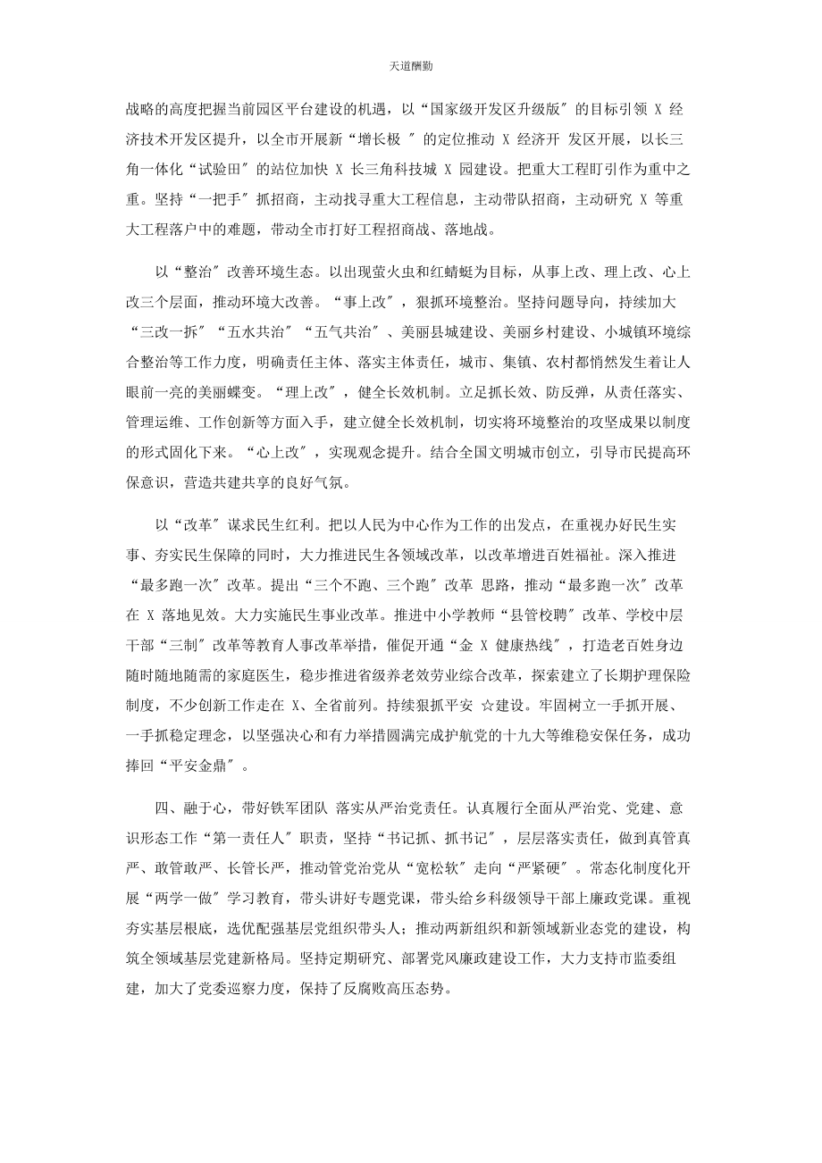 2023年领导干部个人述责述廉述德述法报告范文.docx_第2页