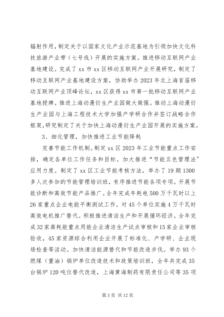 2023年区经济委员会工作报告报告材料.docx_第3页