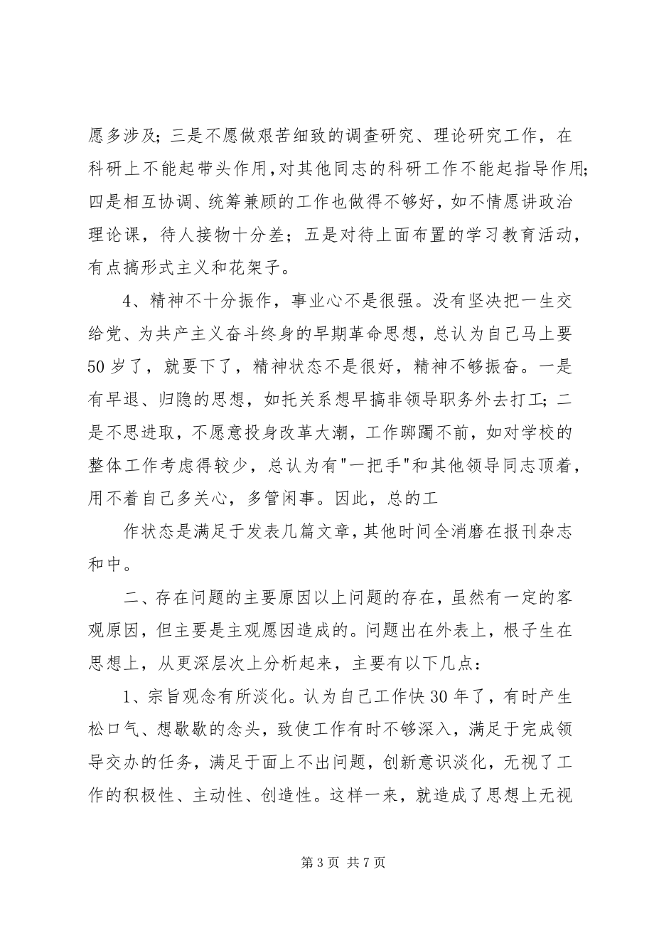 2023年市委书记党性分析材料.docx_第3页