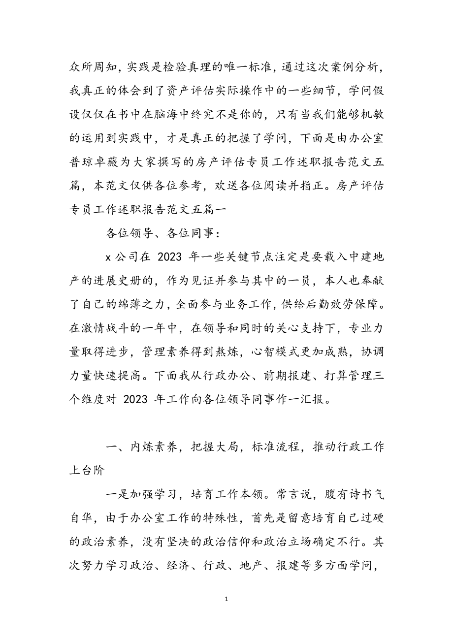 2023年房产评估专员工作述职报告五篇 .docx_第2页