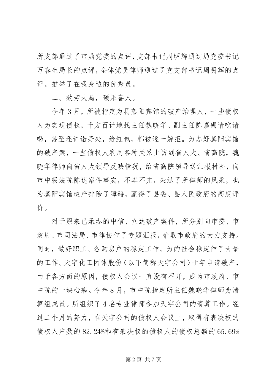 2023年律师事务所全工作报告.docx_第2页