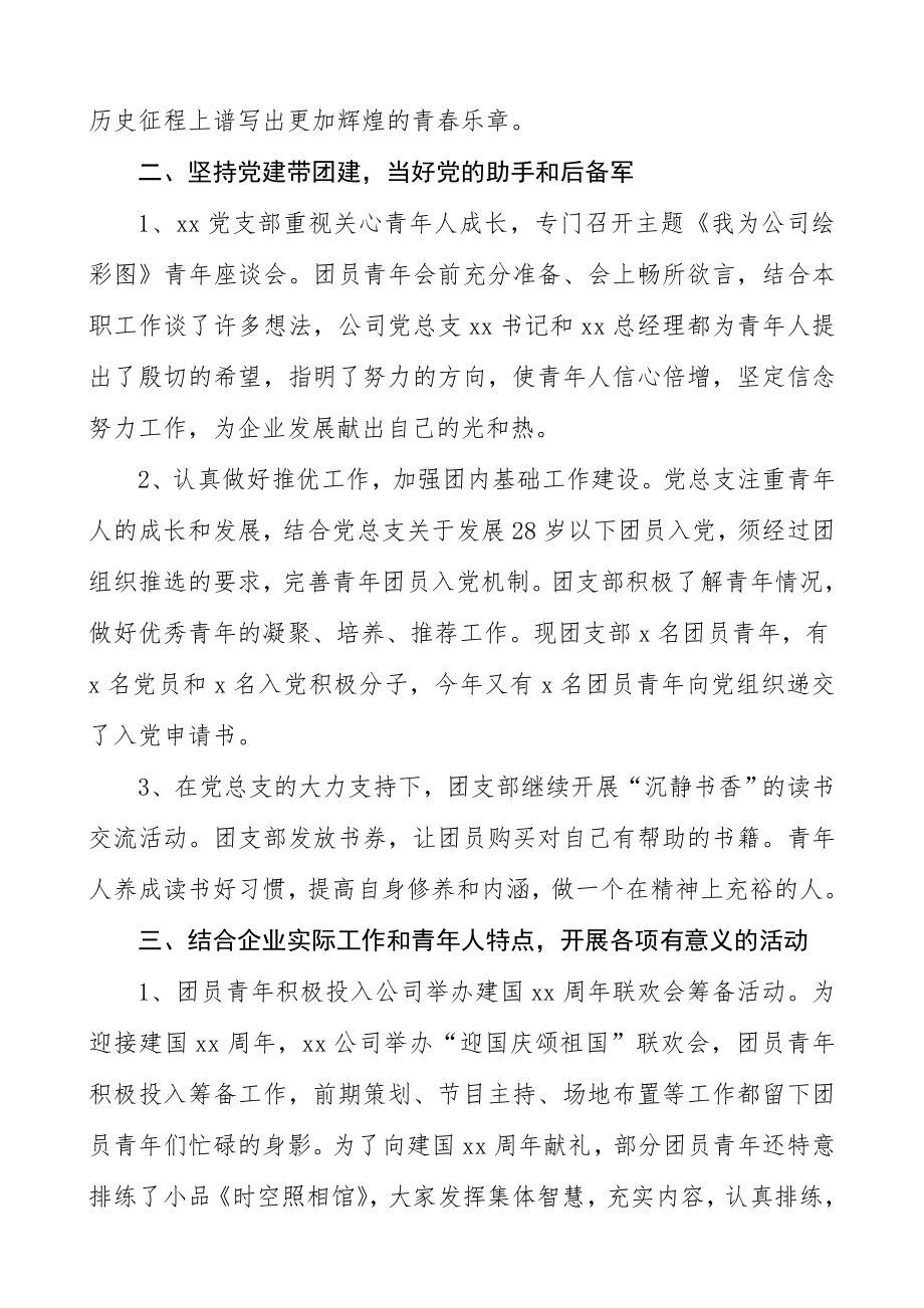 4篇集团公司企业团支部工作总结述职报告.doc_第2页