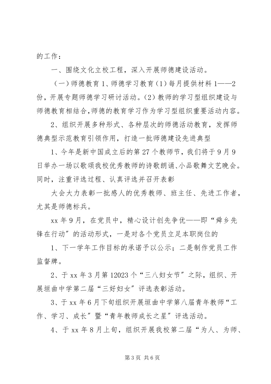 2023年行政副校长工作报告范例.docx_第3页