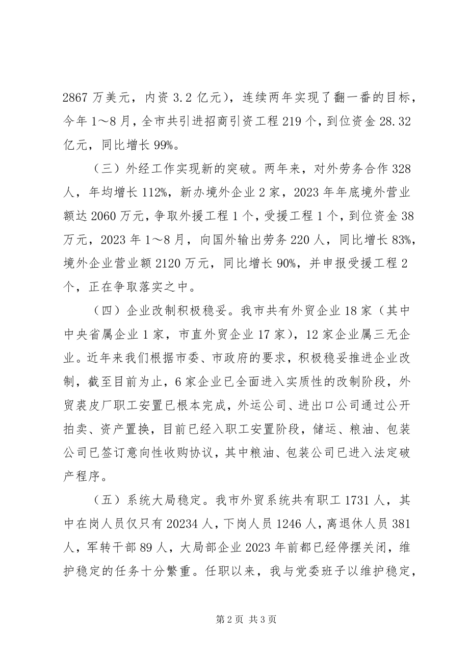 2023年商贸局局长述职报告.docx_第2页