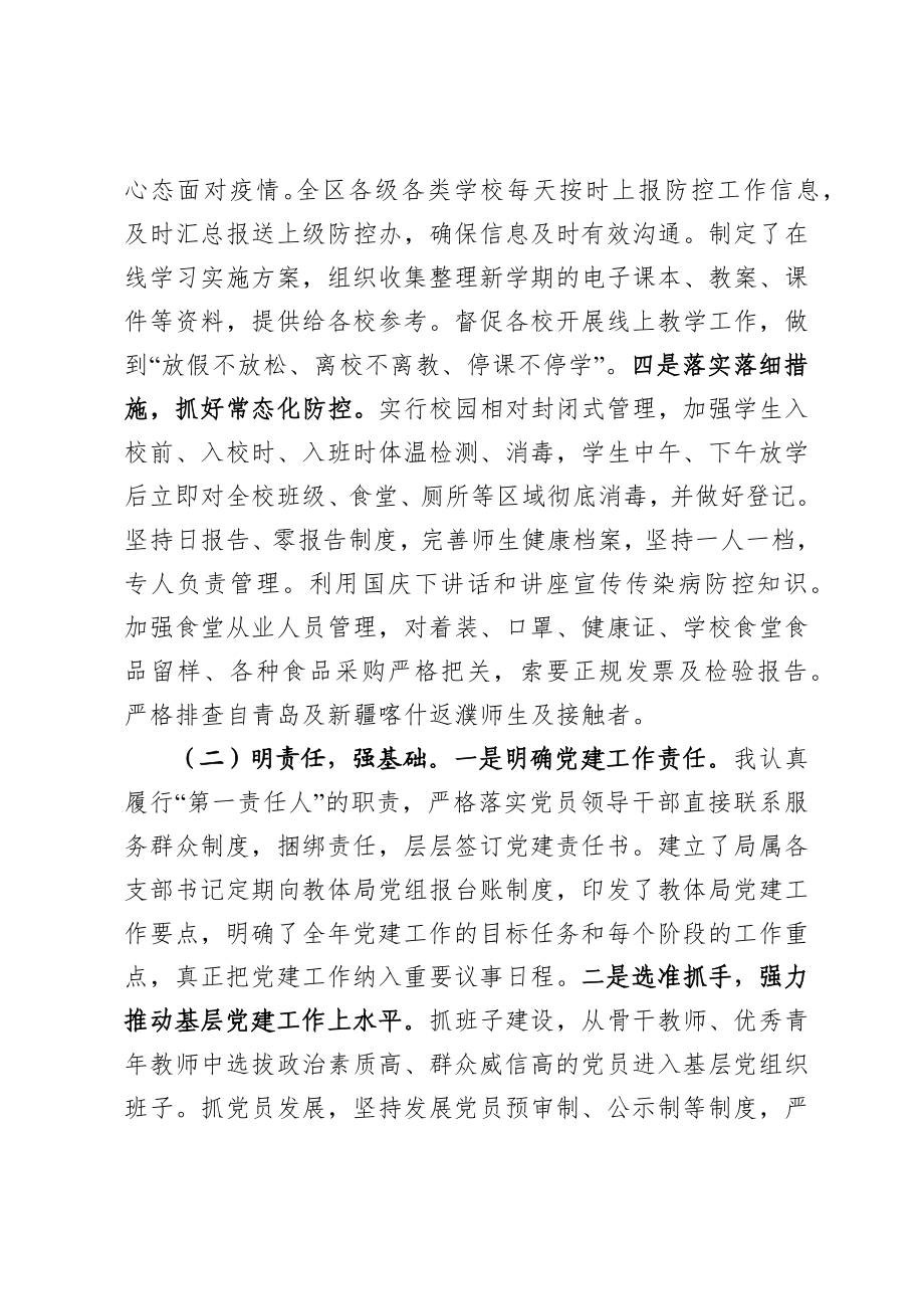 教体局长抓基层党建工作述职报告.docx_第2页