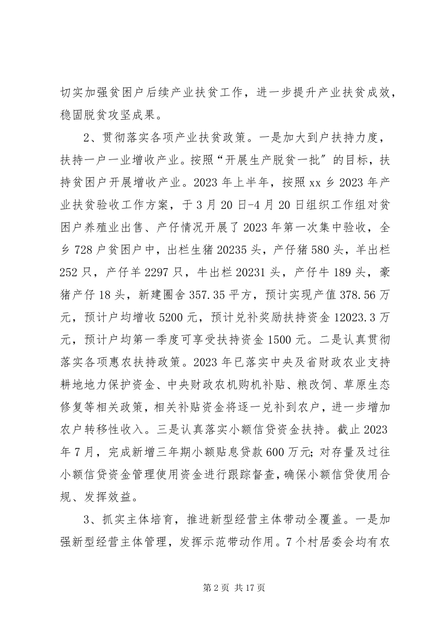 2023年近期脱贫攻坚重点工作自检自查情况报告.docx_第2页