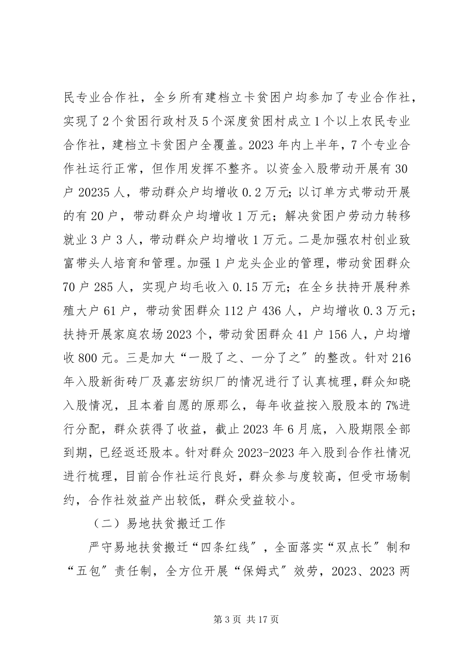 2023年近期脱贫攻坚重点工作自检自查情况报告.docx_第3页