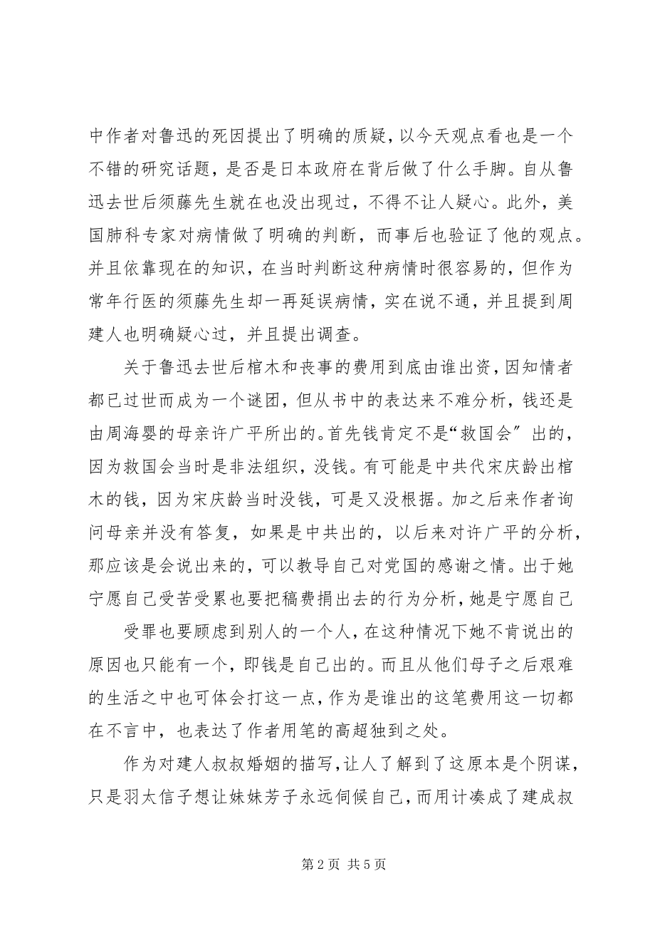 2023年读《鲁迅与我七十年》报告.docx_第2页