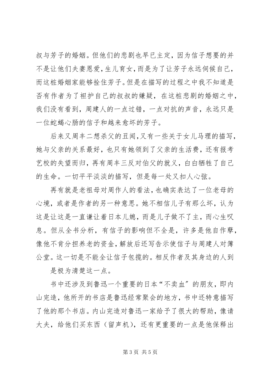 2023年读《鲁迅与我七十年》报告.docx_第3页