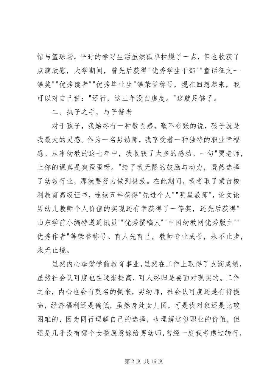 2023年报告会讲话稿模板篇新编.docx_第2页