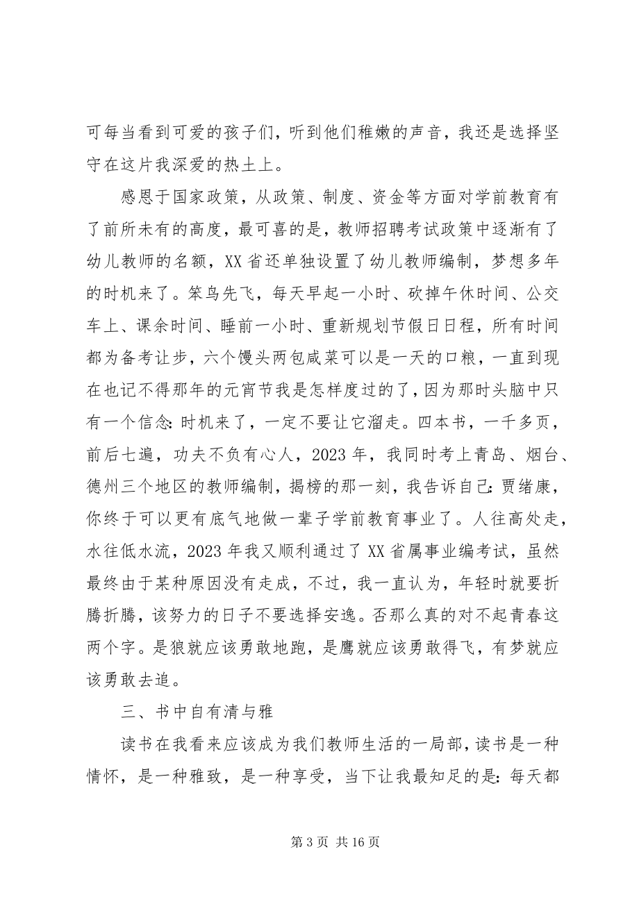 2023年报告会讲话稿模板篇新编.docx_第3页