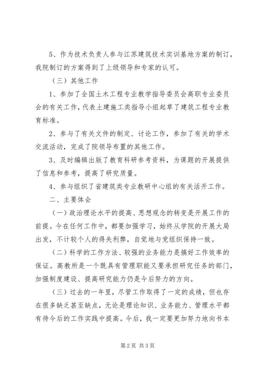 2023年学院教员度述职报告.docx_第2页